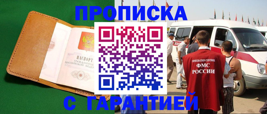 временная регистрация купить в Немане